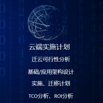 建立云端实施计划